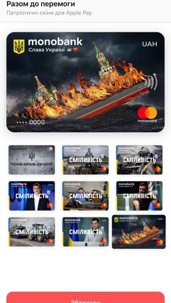 ​Російське вторгнення в Україну : Монобанк на честь перемоги над крейсером "Москва" випустив новий скін для своїх карт