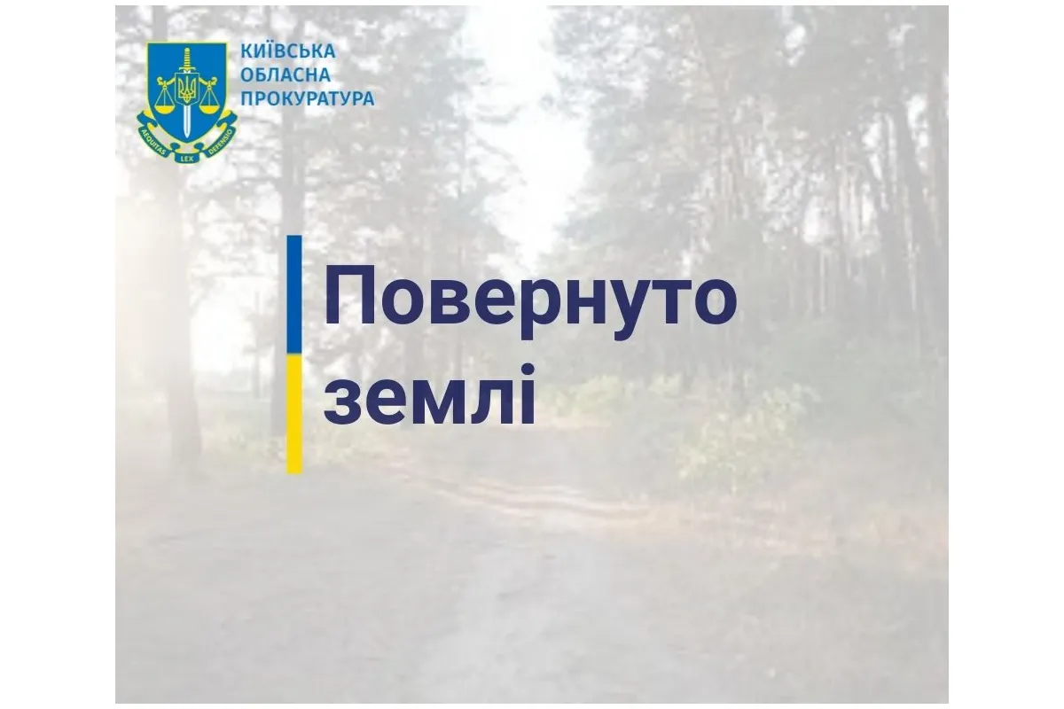 За позовами прокуратури на Київщині громаді повернуто понад 20 га земель колишньої школи-інтернату