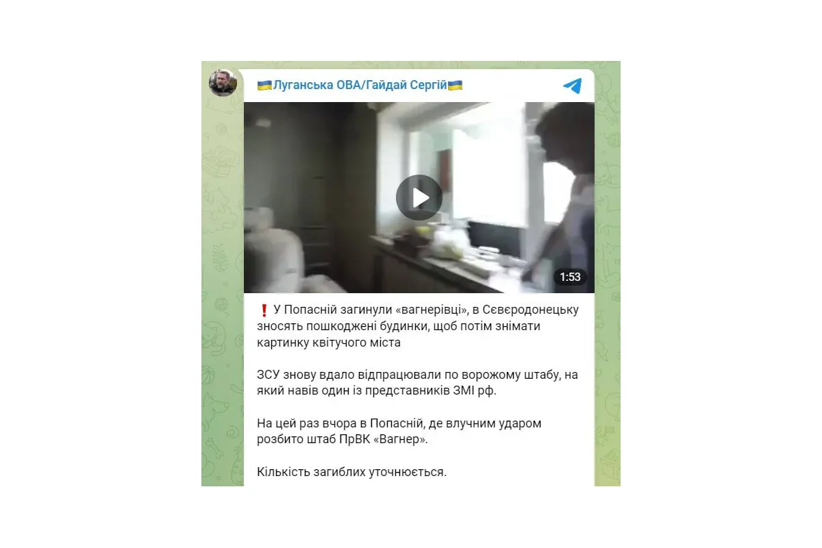 Голова Луганської ОДА Сергій Гайдай підтвердив удар по базі «вагнерівців» у Попасній