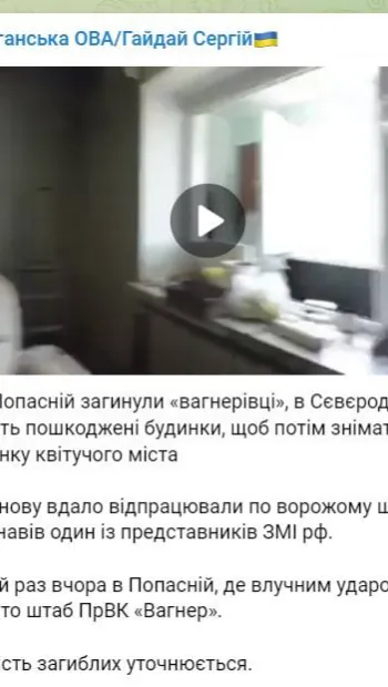 ​Голова Луганської ОДА Сергій Гайдай підтвердив удар по базі «вагнерівців» у Попасній