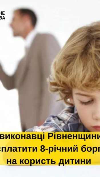​Більше 100 тисяч гривень отримала дитина після восьми років несплати аліментів батьком!