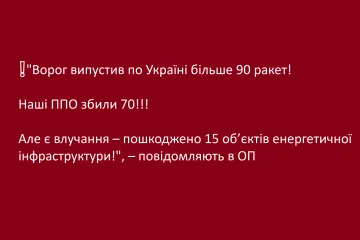 ​❗️"Ворог випустив по Україні більше 90 ракет!