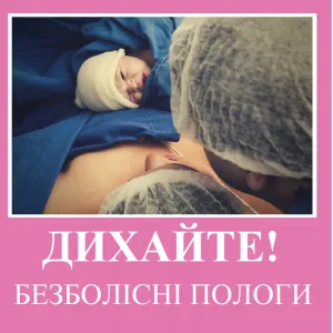 ​Репродуктолог Київ: Як народити без болю?