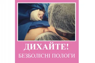 ​Репродуктолог Київ: Як народити без болю?