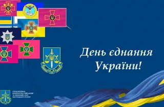 У Спеціалізованій прокуратурі у військовій та оборонній сфері Центрального регіону відзначили День єднання