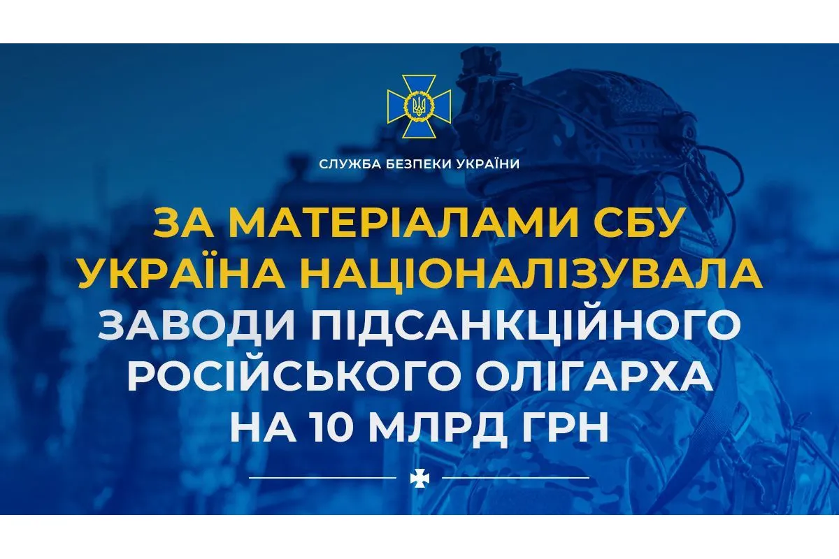 Україна націоналізувала заводи російського олігарха Дерипаски на 10 млрд грн