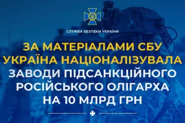 ​Україна націоналізувала заводи російського олігарха Дерипаски на 10 млрд грн