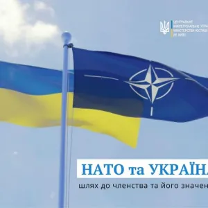 ​НАТО і Україна: шлях до членства та його значення  
