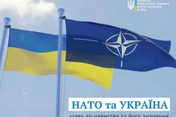 ​НАТО і Україна: шлях до членства та його значення  