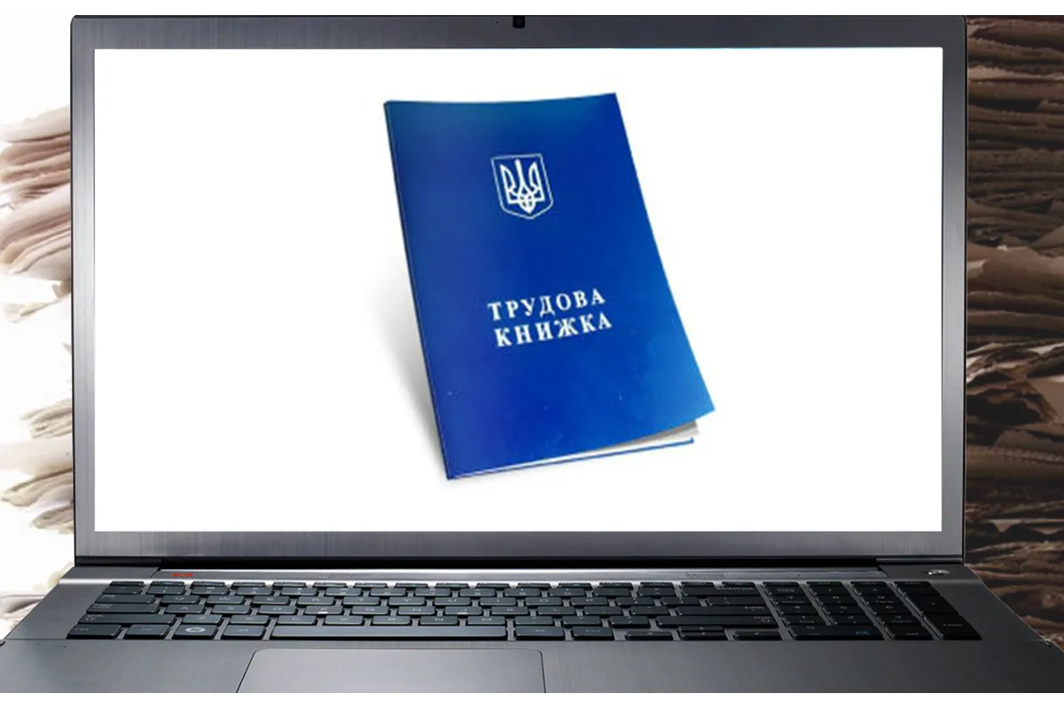 В Україні вирішили запровадити електронні трудові книжки!