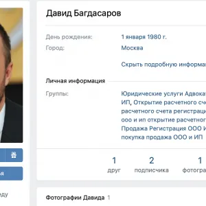 ​Как адвокат Давид Багдасаров сливает и зарабатывает на своих клиентах. ФОТО