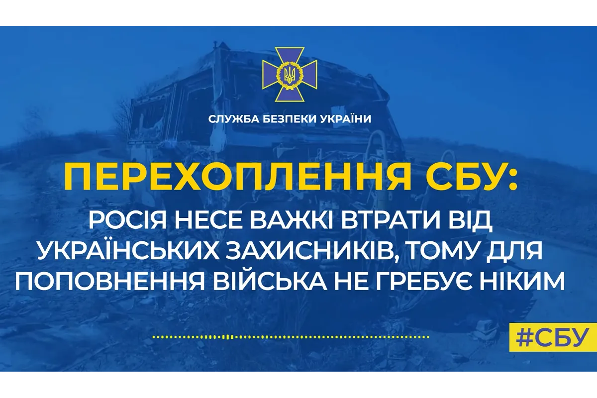Росія зазнає важких втрат від українських захисників, тому для поповнення війська не гребує ніким (аудіо)