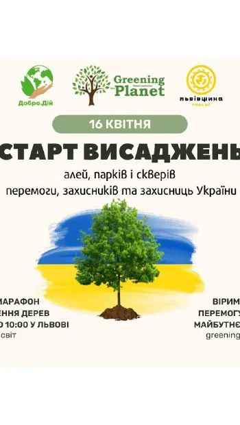 ​Російське вторгнення в Україну : Еко захід з висадки дерев «Ліс Перемоги».