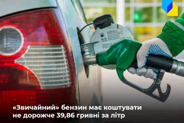 ​Мінекономіки: Вартість «звичайного» бензину в Україні не має перевищувати 39,86 грн/літр