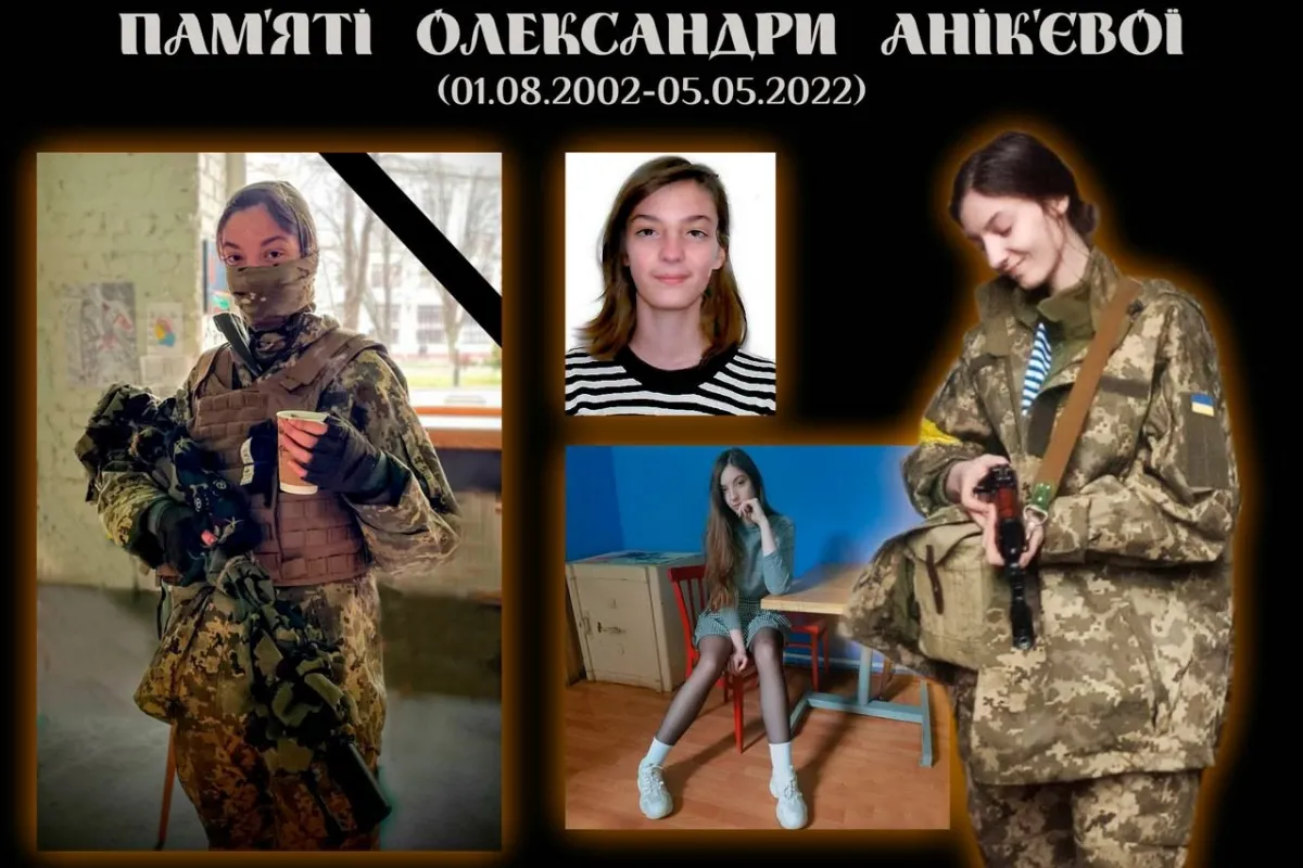  У боях з російськими окупантами 5 травня загинула 19-річна студентка КПІ ім. Сікорського Олександра Анік'єва.