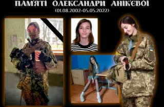  У боях з російськими окупантами 5 травня загинула 19-річна студентка КПІ ім. Сікорського Олександра Анік'єва.