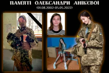 ​ У боях з російськими окупантами 5 травня загинула 19-річна студентка КПІ ім. Сікорського Олександра Анік'єва.
