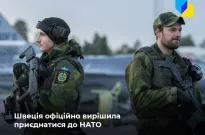 Швеція офіційно вирішила вступити у НАТО