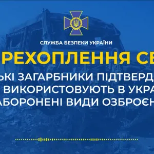 ​російські загарбники підтверджують, що використовують в Україні заборонені види озброєння (аудіо)
