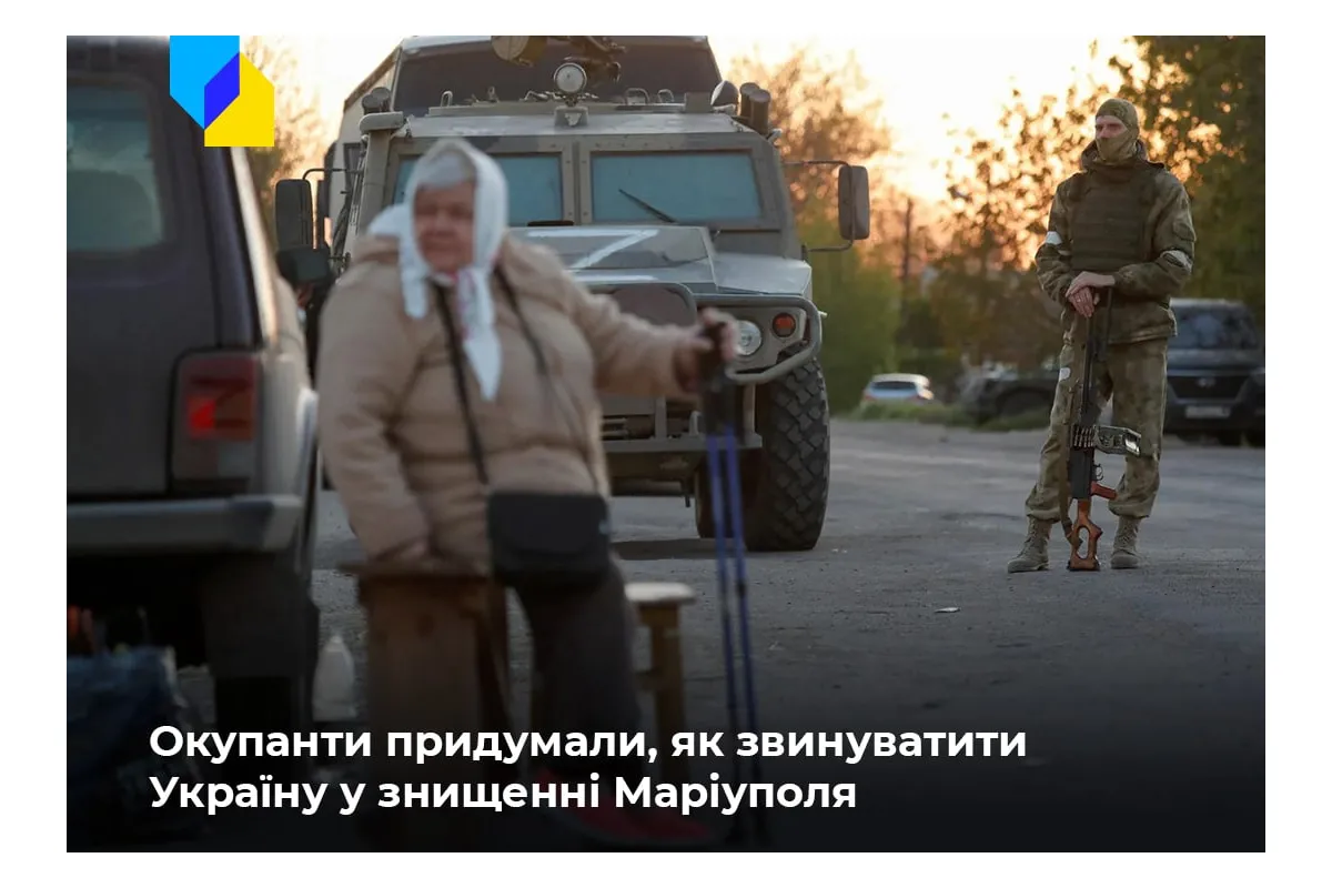 Ворог готується звинуватити українських військових у знищенні Маріуполя