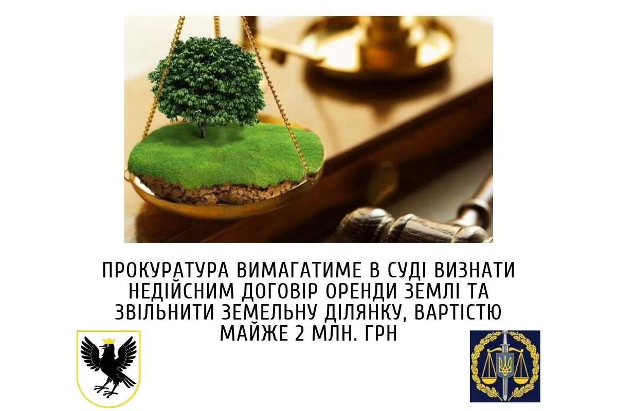 Прокуратура вимагатиме в суді визнати недійсним договір оренди землі та звільнити земельну ділянку, вартістю майже 2 млн. грн