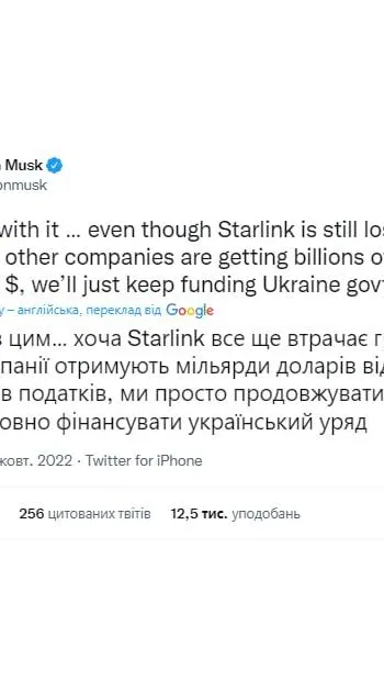 ​Маск заявив, що продовжить фінансувати Starlink для України