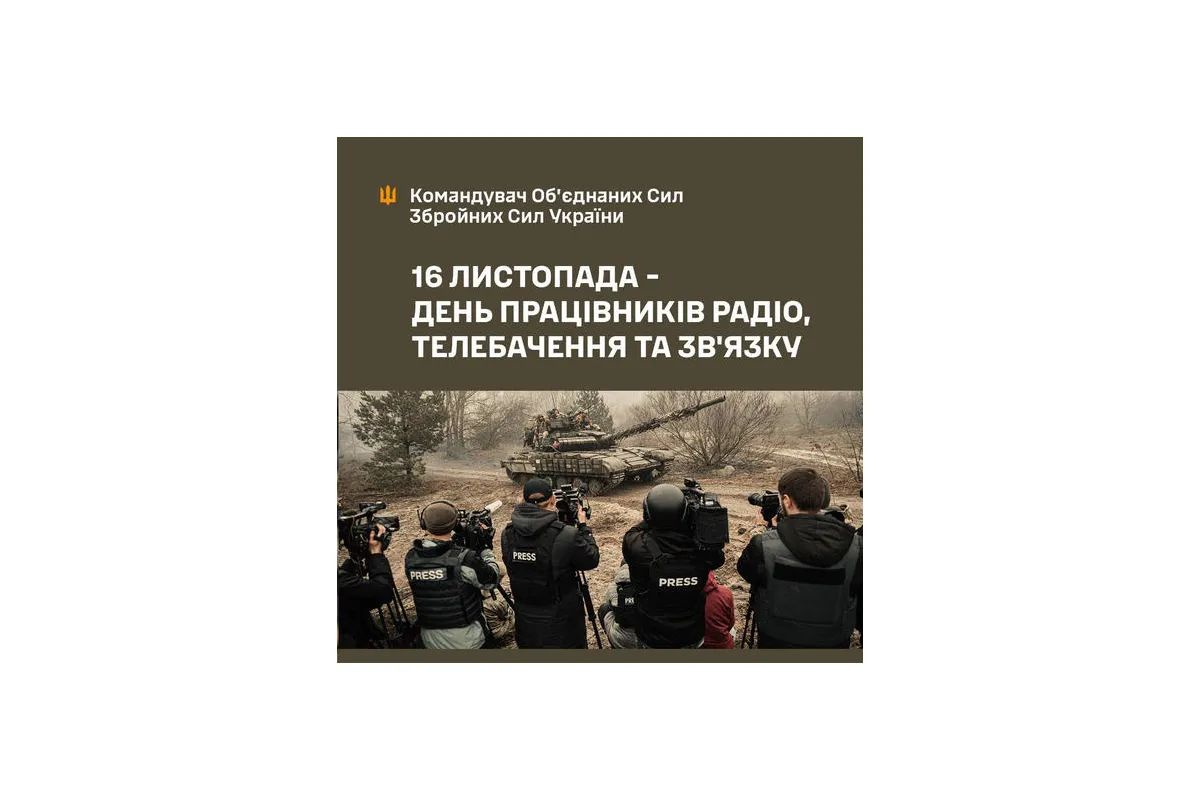 Сьогодні в Україні відзначають День працівників радіо, телебачення та звʼязку