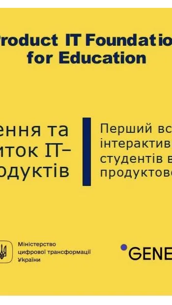 ​В університеті започатковано реалізацію Всеукраїнського курсу для студентів від українського продуктового IT-бізнесу «Створення та розвиток ІТ-продуктів»