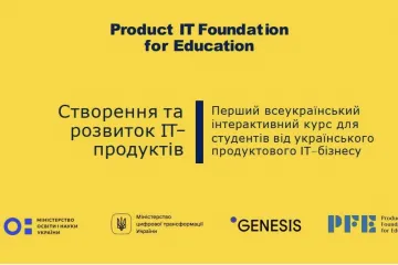 ​В університеті започатковано реалізацію Всеукраїнського курсу для студентів від українського продуктового IT-бізнесу «Створення та розвиток ІТ-продуктів»