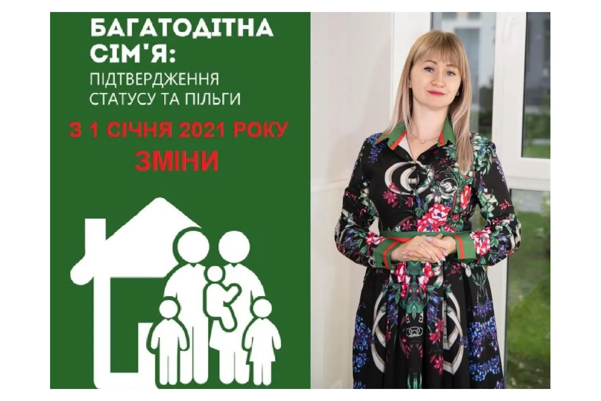 Марина Корнієнко: Що варто знати про пільги та допомогу для багатодітних сімей у 2021 році. Важливо, є неприємні зміни!