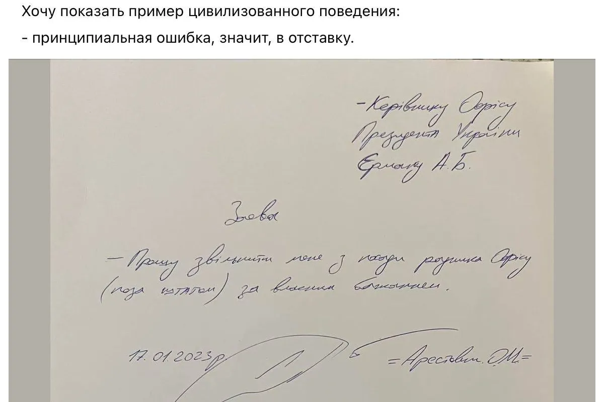 Радник ОП Арестович написав заяву про звільнення