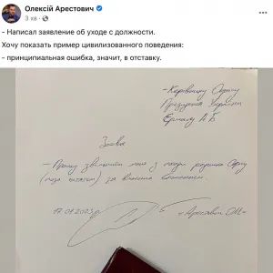 ​Радник ОП Арестович написав заяву про звільнення