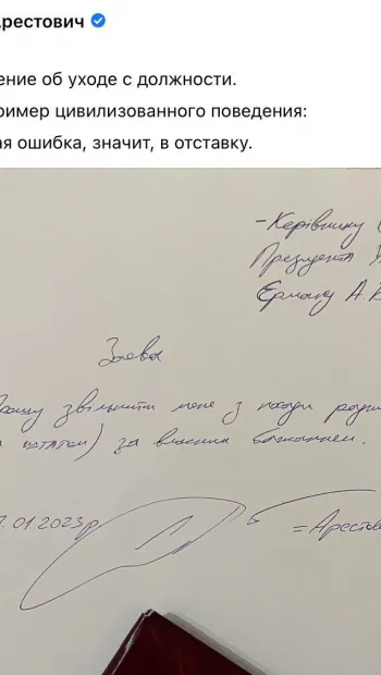 ​Радник ОП Арестович написав заяву про звільнення
