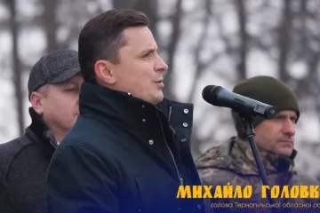 ​"Ми раді вітати наших воїнів на рідній тернопільській землі!" - Михайло Головко, Голова Тернопільської обласної ради