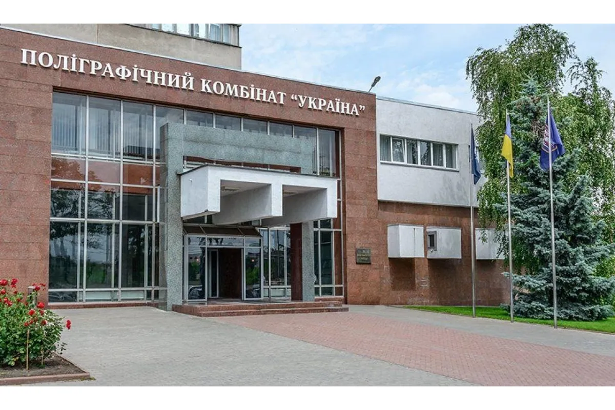 Полиграф комбинат "Украина" отдал 300 млн гривен на бланки монополиста