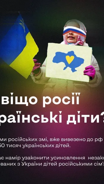 ​Російське вторгнення в Україну : Росія цинічно викрадає українських дітей і вивозить їх з окупованих територій.