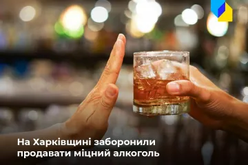 ​ «Святкувати будемо після перемоги»: На Харківщині заборонили продавати міцний алкоголь