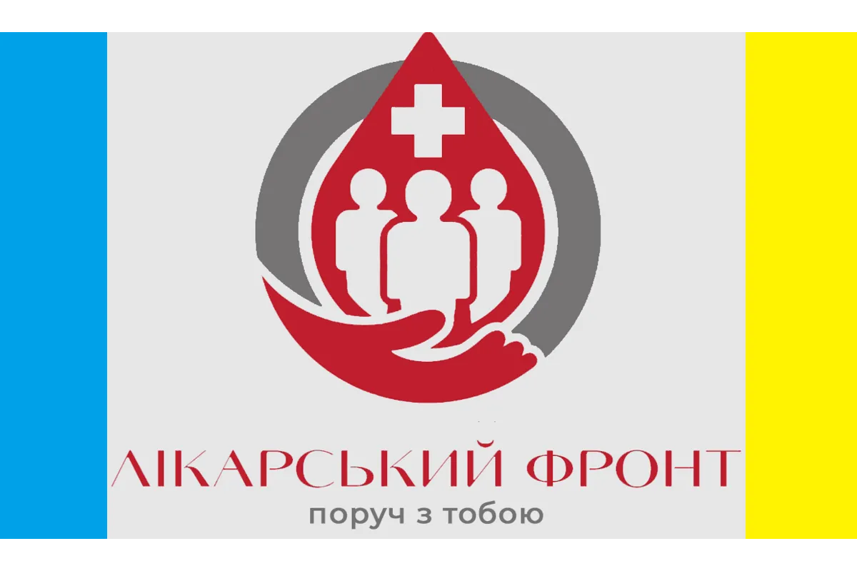 ГО «Лікарський Фронт»: аптечка життя від українських медиків