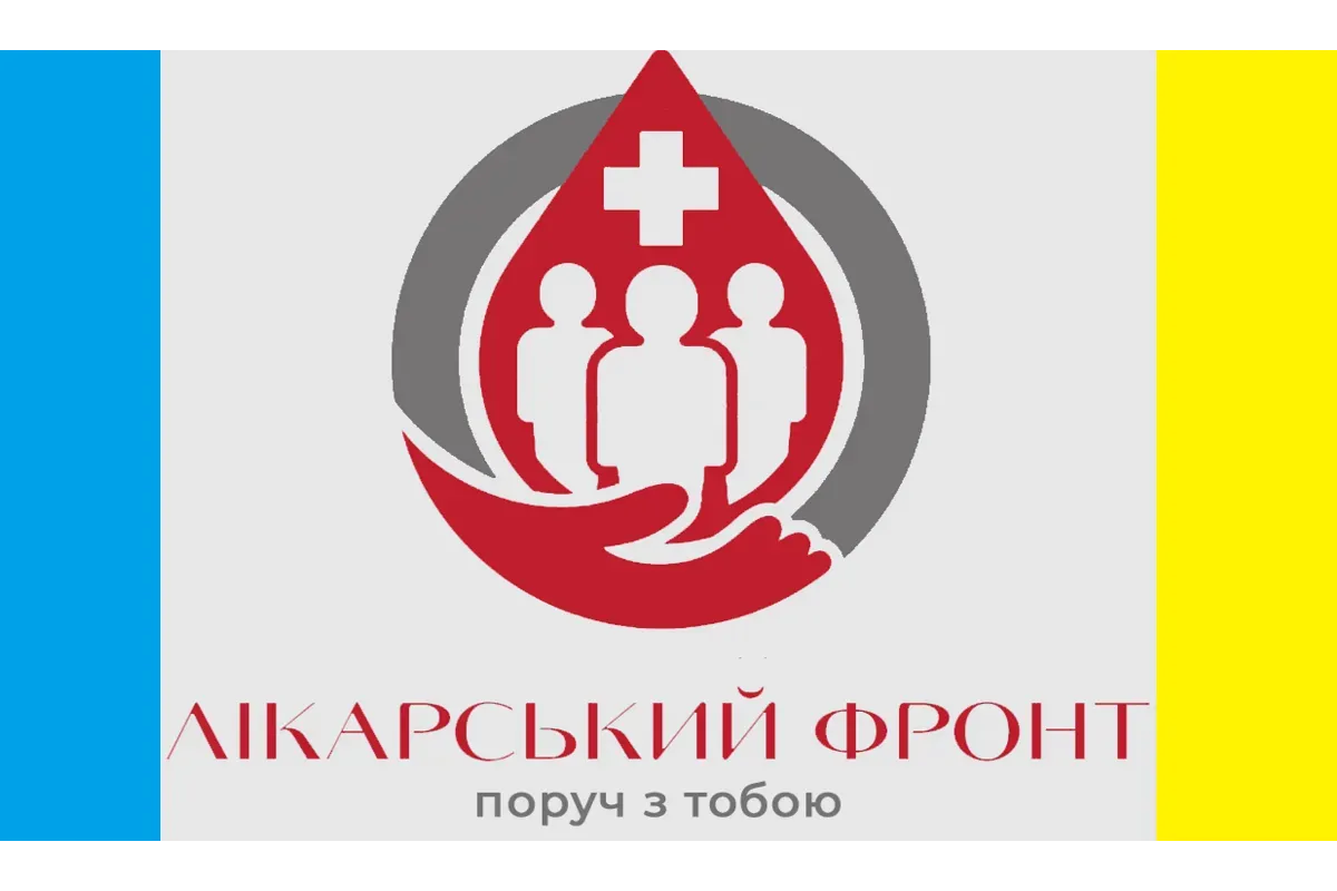 ГО «Лікарський Фронт»: аптечка життя від українських медиків