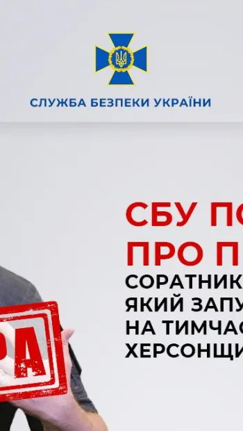 ​СБУ повідомила про підозру соратнику Пригожина, який запустив канал росТБ на тимчасово окупованій Херсонщині