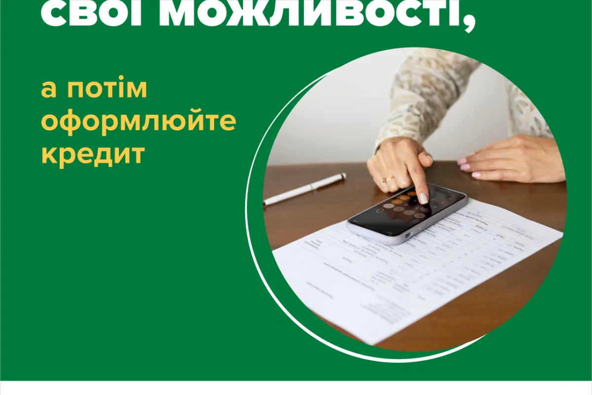 Поради Національного банку України при оформленні кредиту