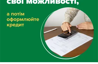 Поради Національного банку України при оформленні кредиту