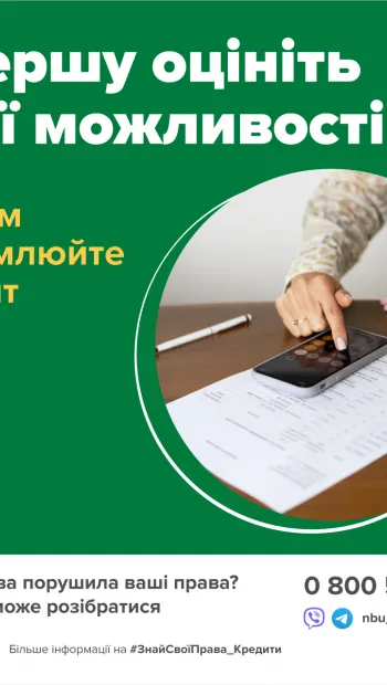​Поради Національного банку України при оформленні кредиту