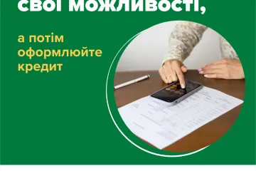 ​Поради Національного банку України при оформленні кредиту