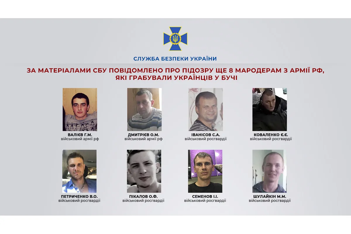 За матеріалами СБУ повідомлено про підозру ще 8 мародерам з армії рф, які грабували українців у Бучі