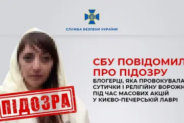 ​СБУ повідомила про підозру блогерці, яка провокувала конфлікти у Києво-Печерській лаврі та заперечувала збройну агресію рф