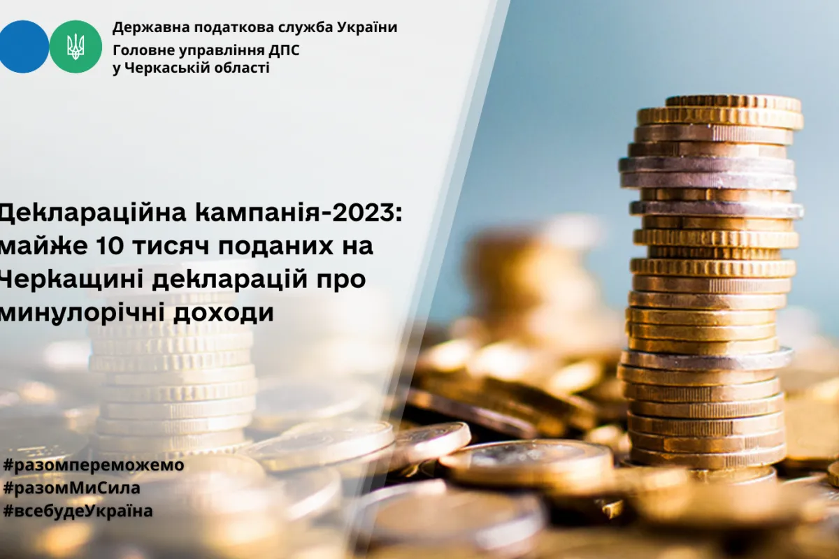 Деклараційна кампанія-2023: майже 10 тисяч поданих на Черкащині декларацій про минулорічні доходи