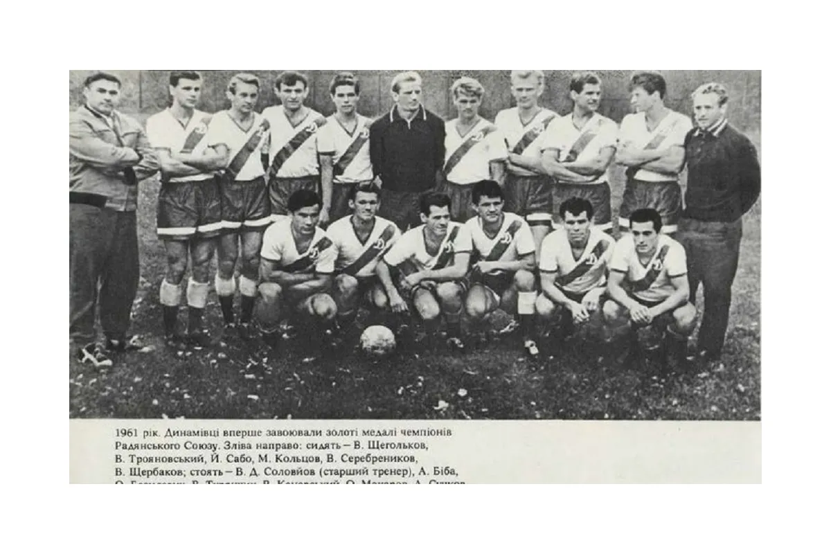 Киевское Динамо 60 лет назад впервые в истории стало чемпионом СССР. Значительная дата для украинского футбола