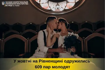 ​У жовтні на Рівненщині одружились 609 пар молодят