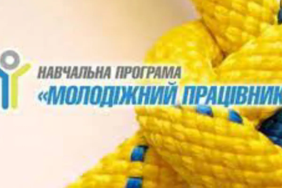 «Молодіжний працівник» - нова спеціальність на ринку професій в Україні